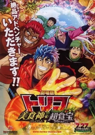 Toriko Movie - Anizm.TV