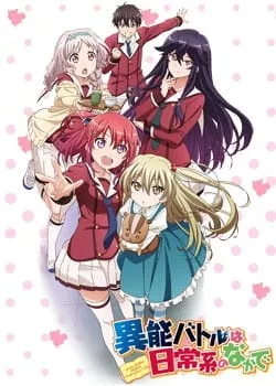 Inou Battle wa Nichijou-kei no Naka de - Anizm.TV