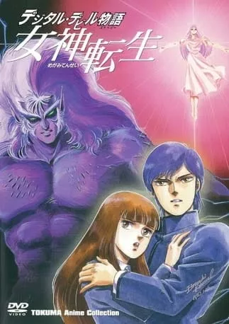 Digital Devil Story: Megami Tensei - Anizm.TV