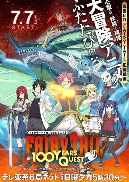 Fairy Tail: 100-nen Quest - Anizm.TV