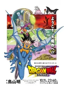 Dragon Ball Daima poster