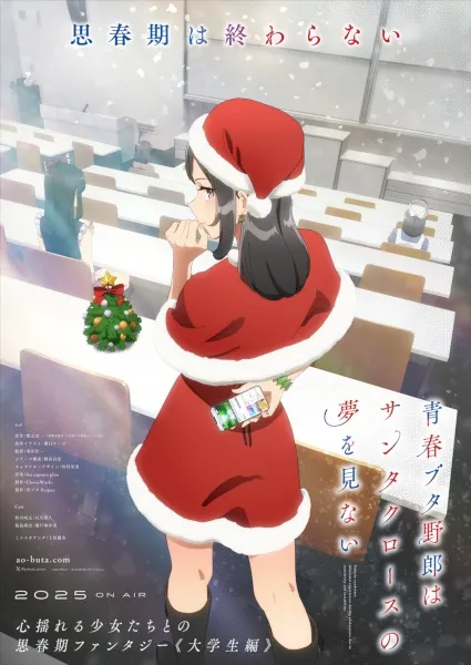 Seishun Buta Yarou wa Santa Claus no Yume wo Minai - Anizm.TV