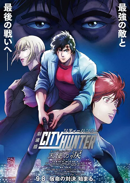 City Hunter Movie: Tenshi no Namida - Anizm.TV
