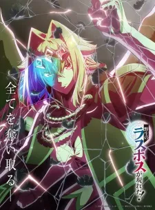 Yasei no Last Boss ga Arawareta! - Anizm.TV