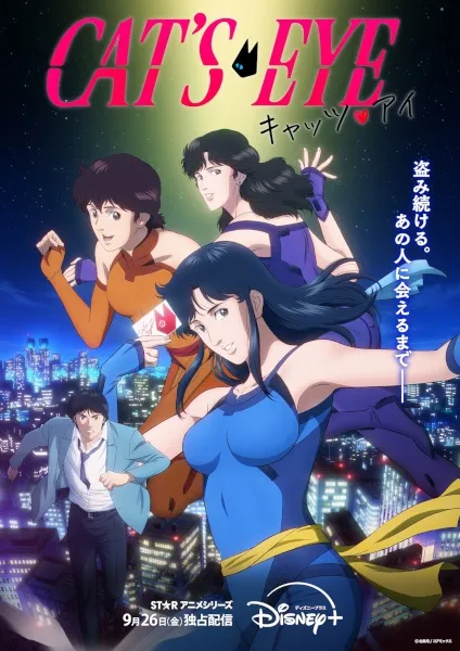 Cat's♥Eye - Anizm.TV