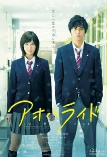 Ao Haru Ride (Live Action) - Anizm.TV